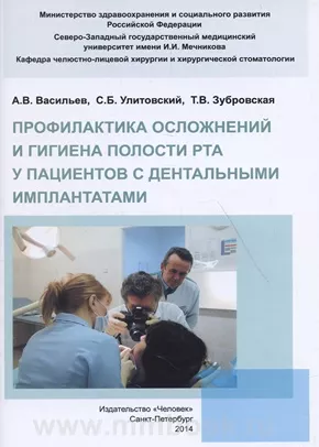 Профилактика осложнений и гигиена полости рта у пациентов с дентальными имплантатами
