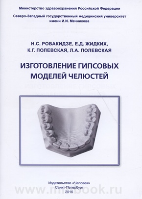 Изготовление гипсовых моделей челюстей