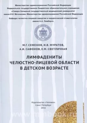 Лимфадениты челюстно-лицевой области в детском возрасте