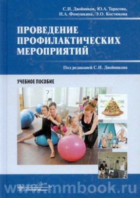 Проведение профилактических мероприятий