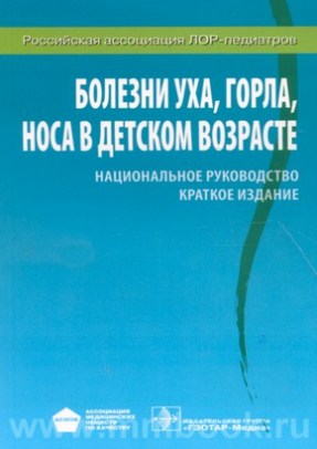 Болезни уха