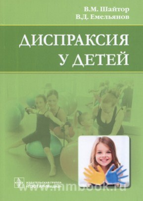 Диспраксия у детей