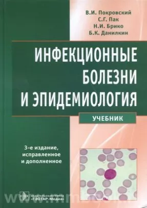Инфекционные болезни и эпидемиология