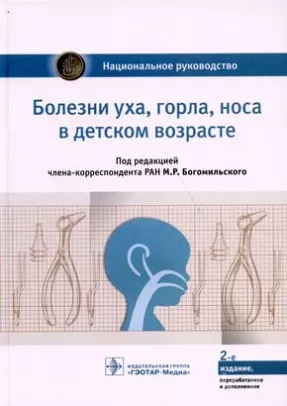 Болезни уха