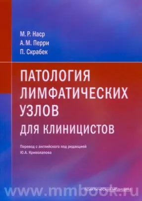 Патология лимфатических узлов для клиницистов