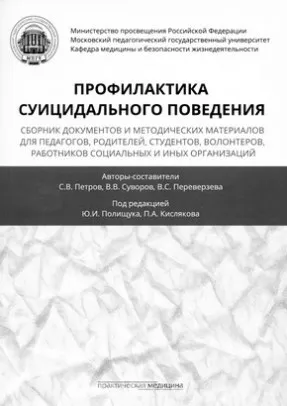 Профилактика суицидального поведения