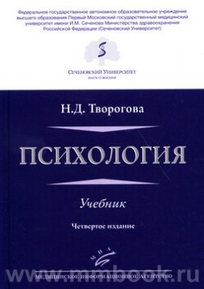 Психология: Учебное пособие. - 3-е изд.