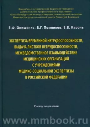 Экспертиза временной нетрудоспособности, выдача листков нетрудоспособности