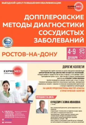 Допплеровские методы диагностики заболеваний сосудов