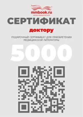 Подарочный сертификат доктору