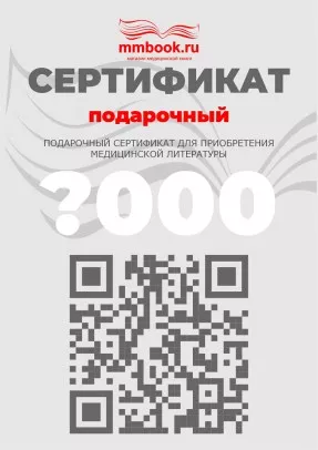Подарочный сертификат