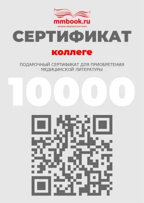 Подарочный сертификат коллеге