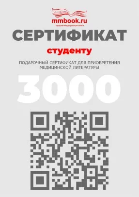 Подарочный сертификат студенту