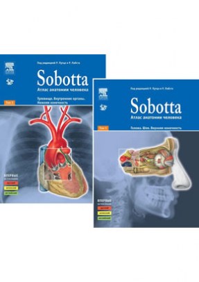 Атлас анатомии человека комплект в 2 томах